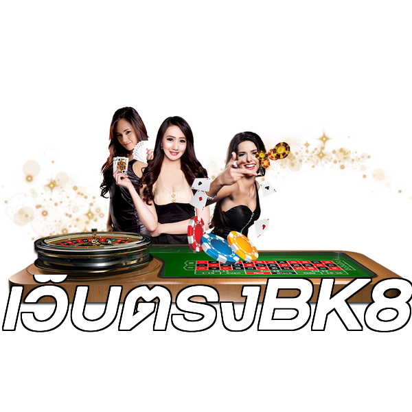 เว็บตรงBK8